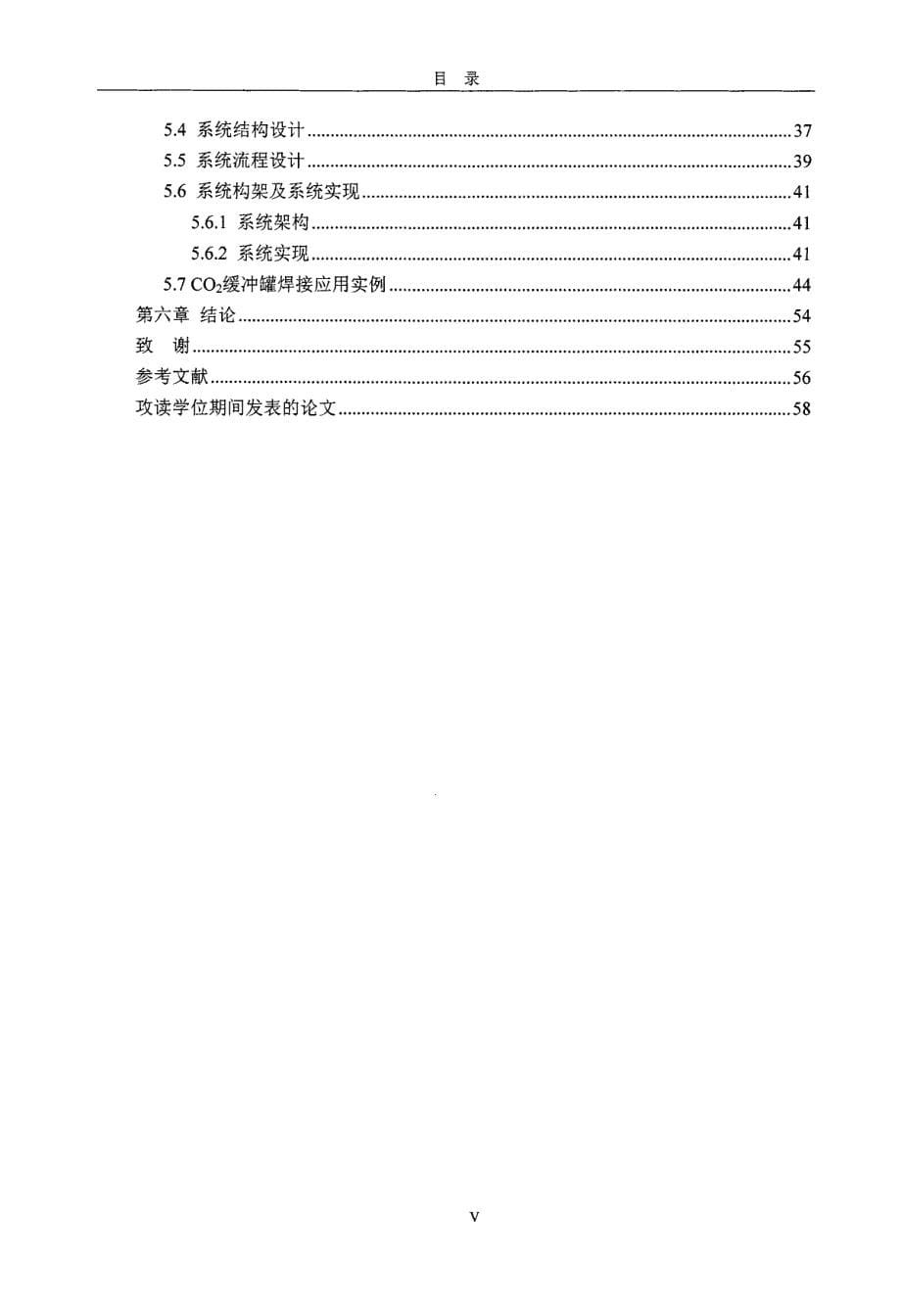 压力容器焊接工艺计算机辅助系统的研究与开发_第5页