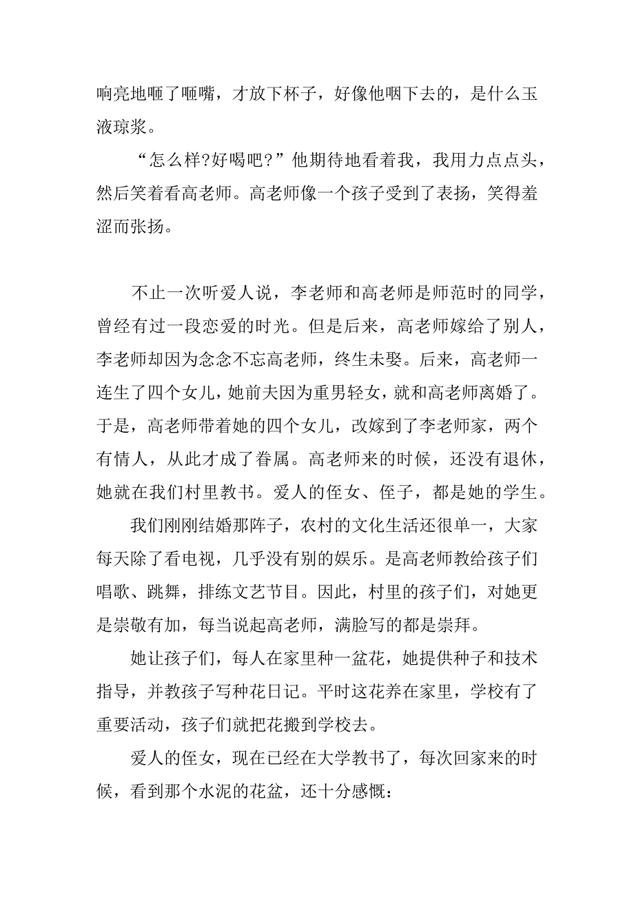 超感人的爱情故事_第3页