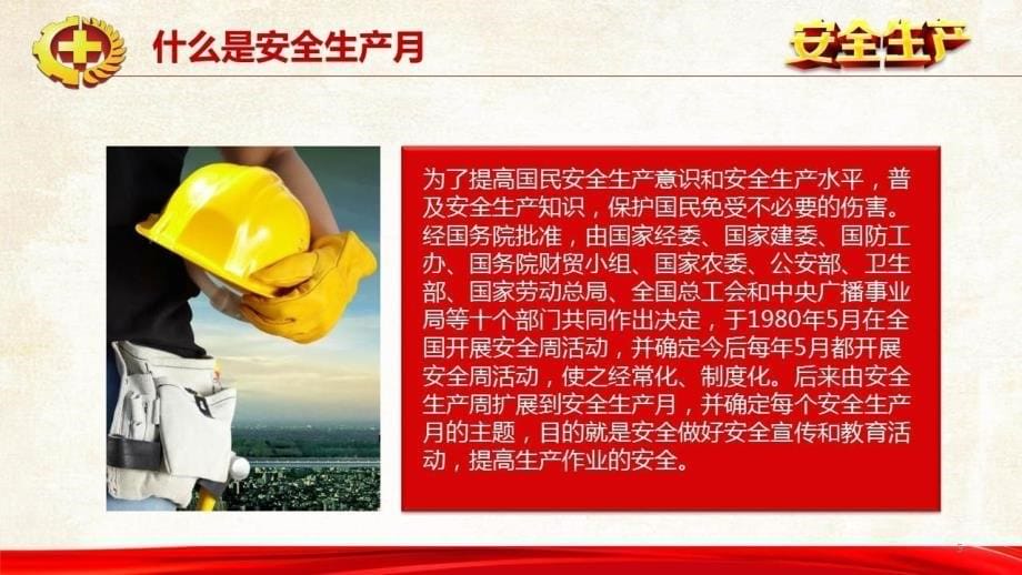 111111111112017年安全生产月安全教育安全工作报告会议汇报总结ppt模板.ppt_第5页