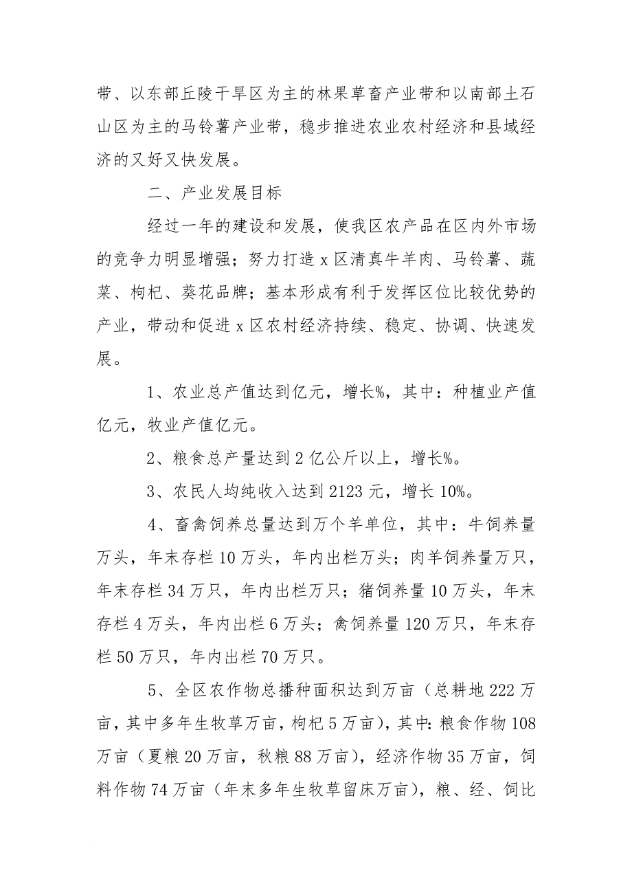 区XX年特色优势产业建设项目实施_第2页