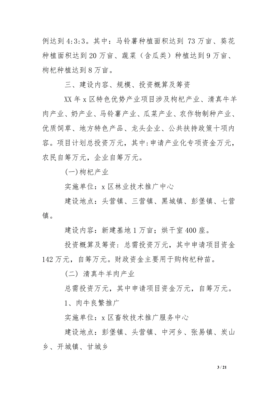 区XX年特色优势产业建设项目实施_第3页