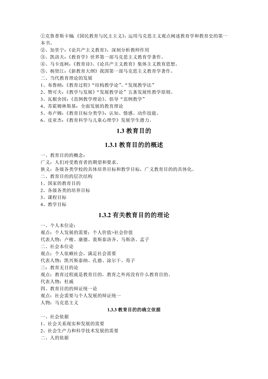 2018年度中学教育知识与能力考点汇总_第3页