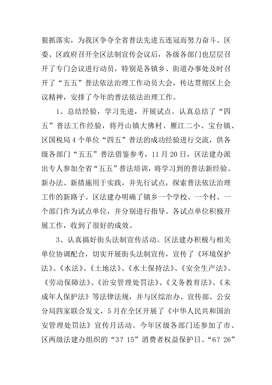 有关2017年普法依法治理工作总结_第4页