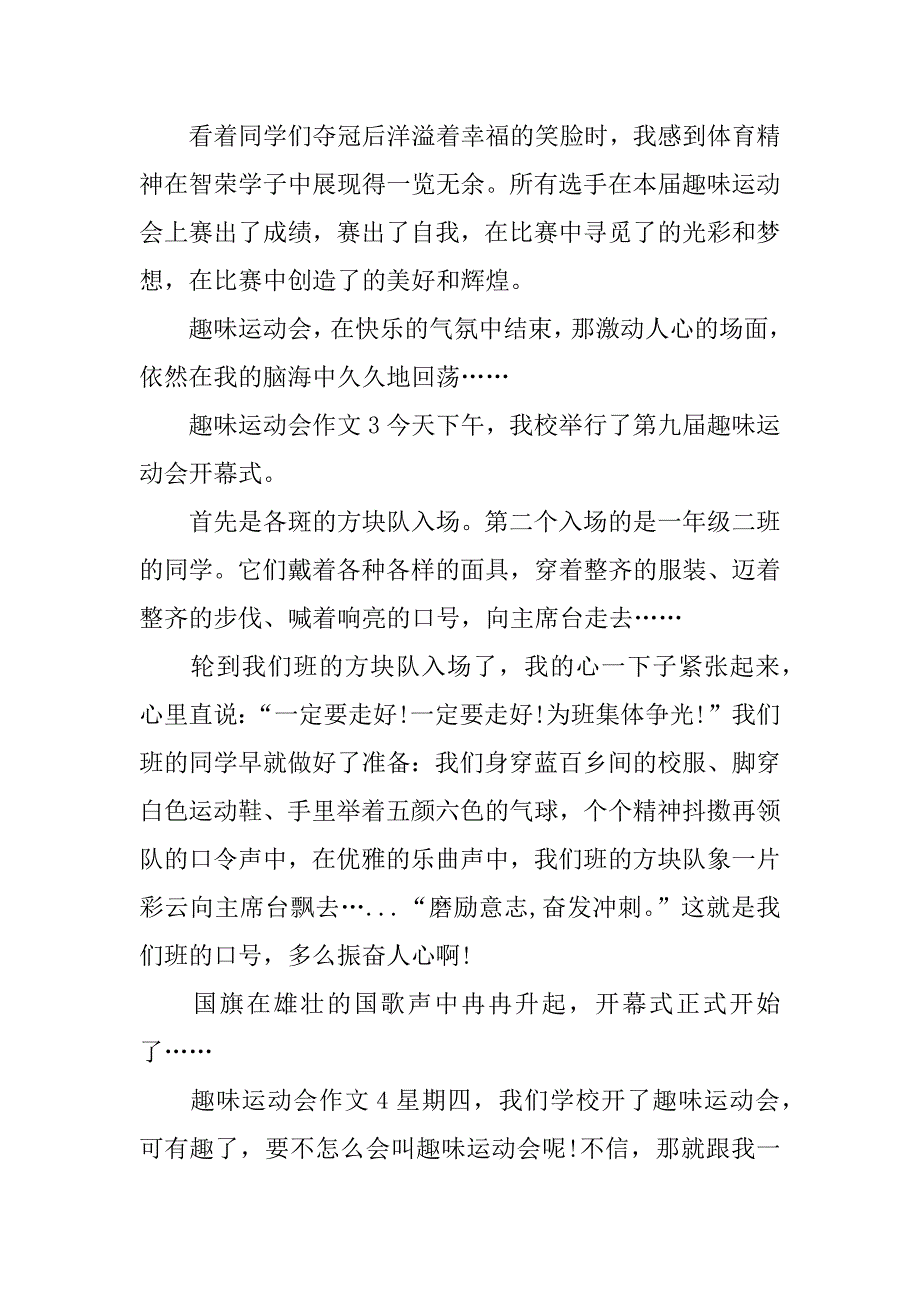 趣味运动会作文_第4页