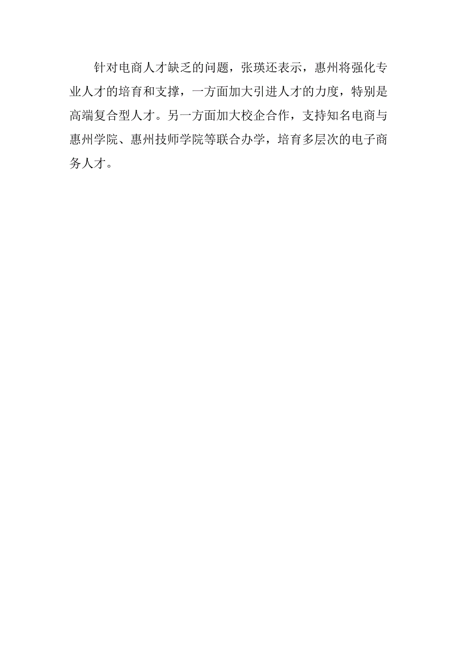 真维斯老总感慨优衣库电商实力_第4页