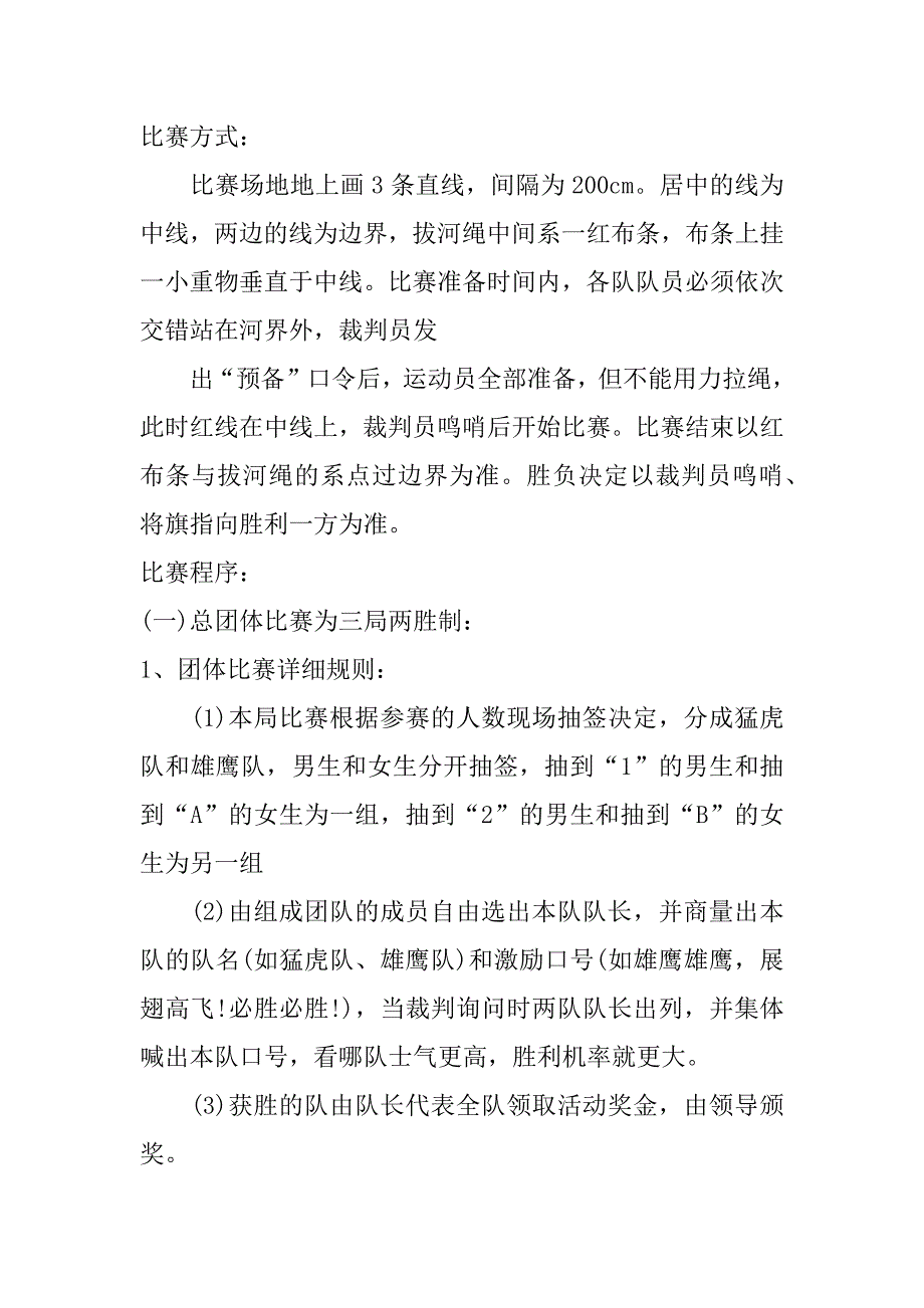 趣味拔河比赛策划书_第2页