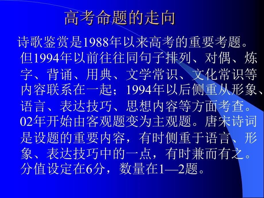 诗歌鉴赏题类型及解题要领_第5页