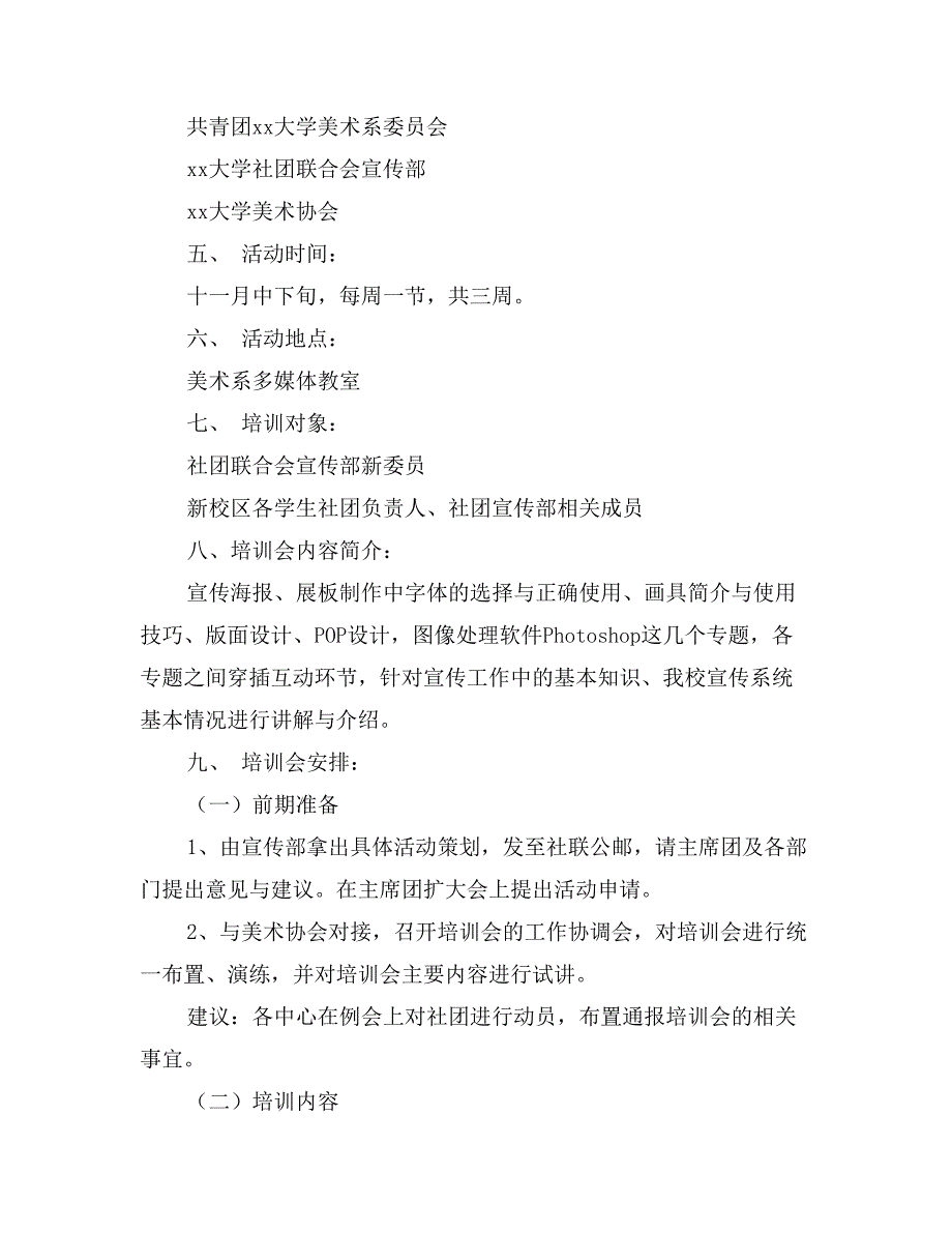 大学社团宣传系统工作技能培训会策划书_第2页