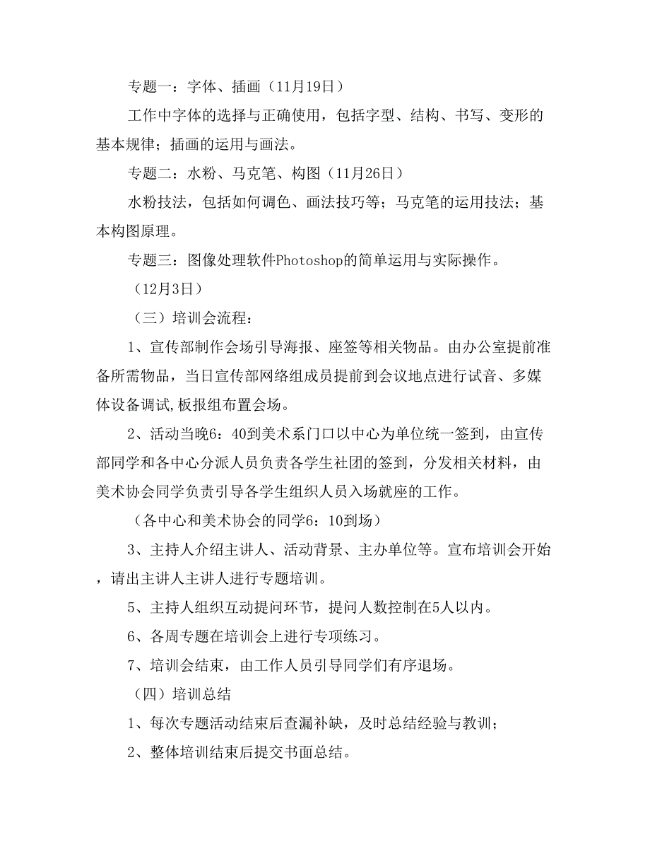 大学社团宣传系统工作技能培训会策划书_第3页