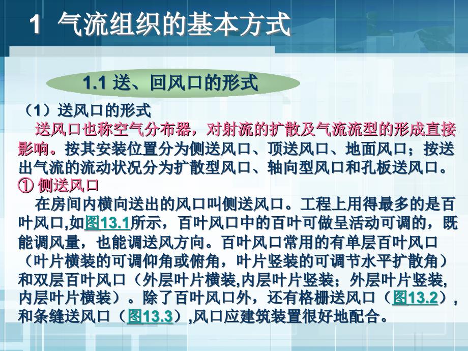 空调房间的气流组织_第3页