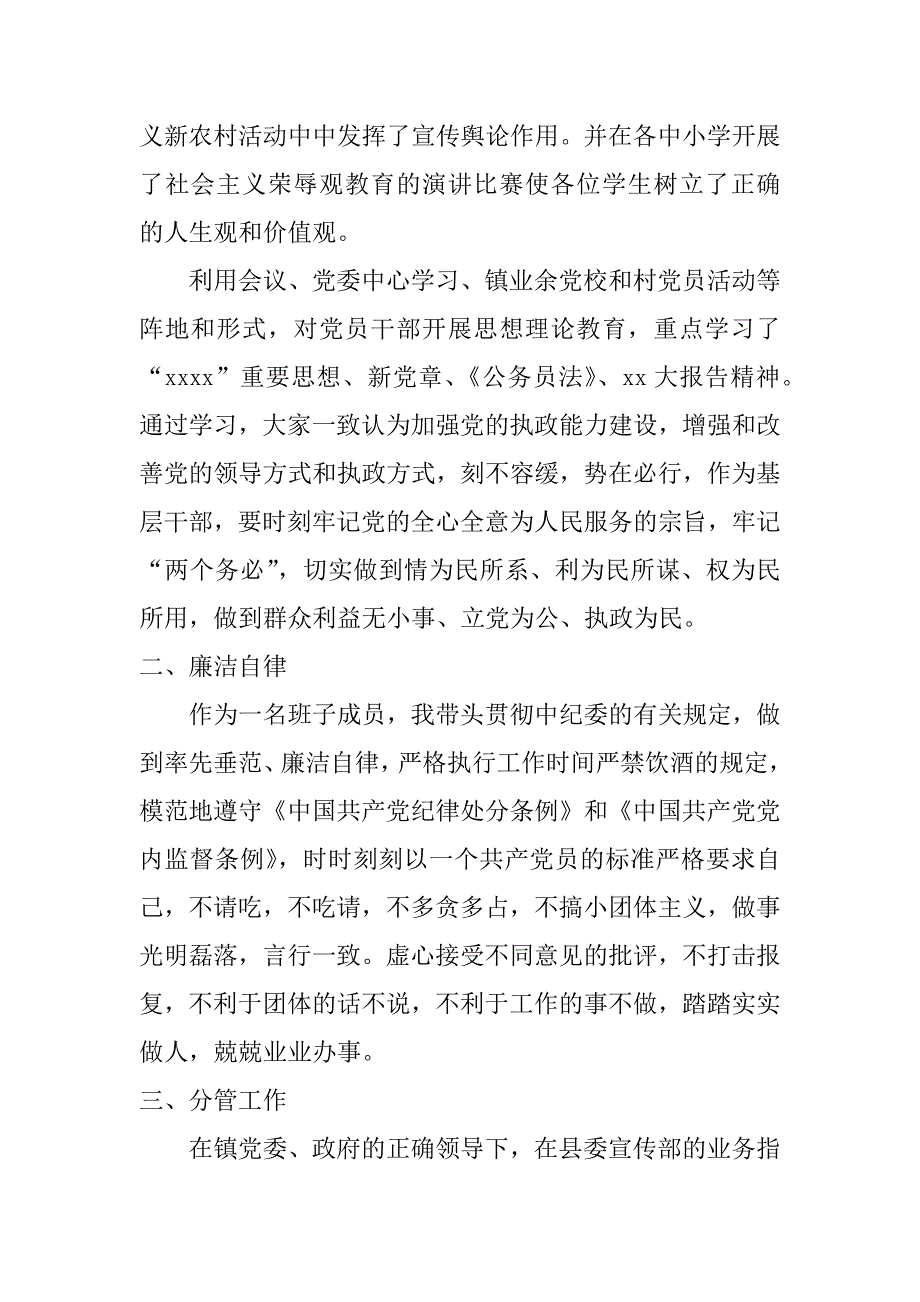 社区宣传委员工作总结_第2页