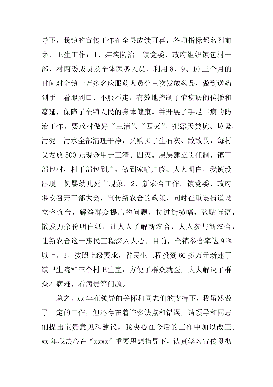 社区宣传委员工作总结_第3页