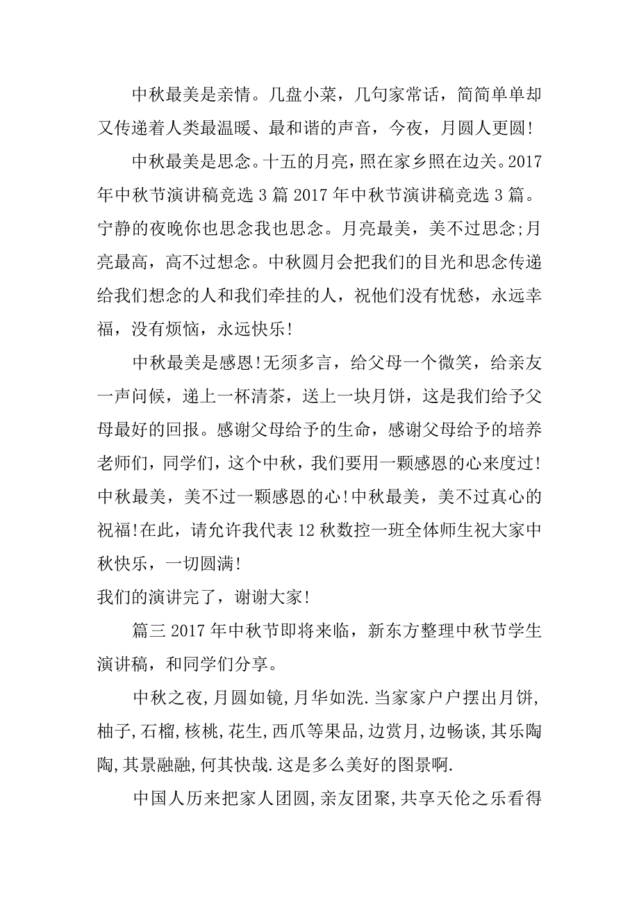 有关中秋节的演讲稿优秀_第4页