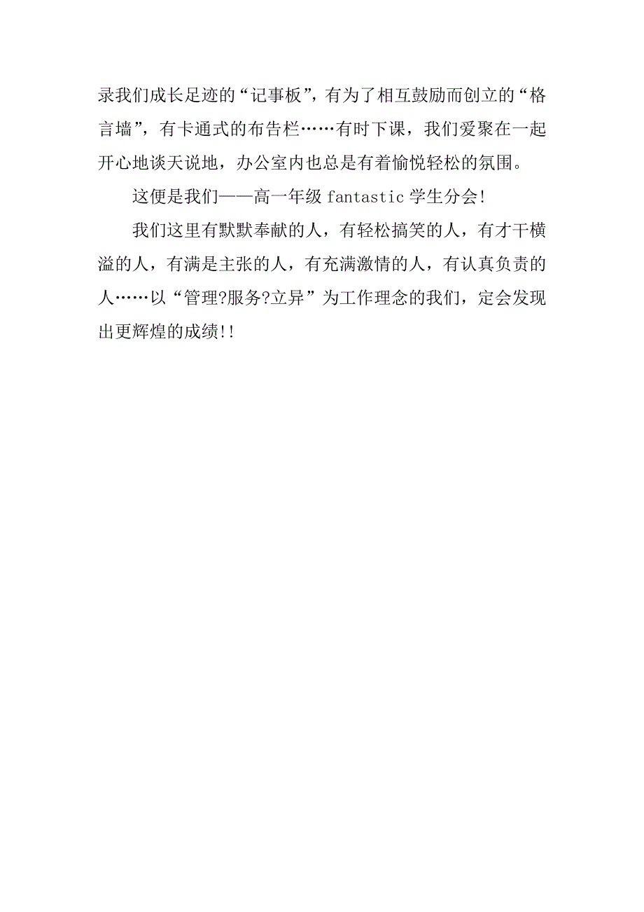 高一年级学生分会工作总结_第4页