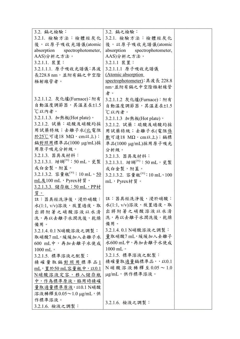 食品器具、容器、包装检验方法-聚苯碸树酯塑_第4页