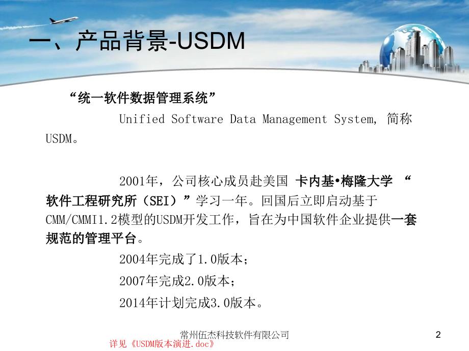 软件工程实训平台-usdm_第2页