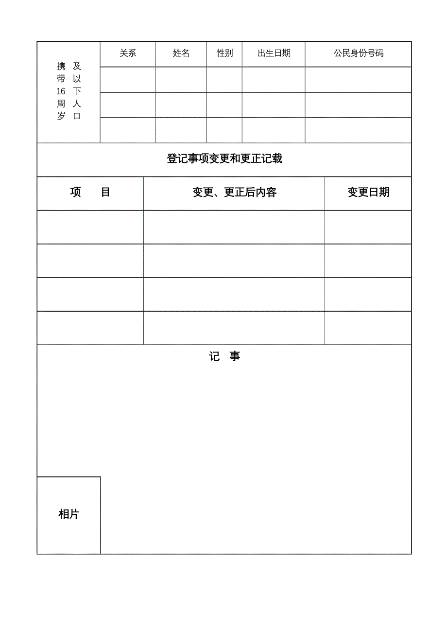 流动人口登记表_第2页