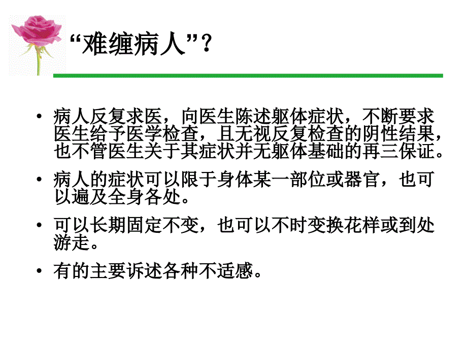 综合医院常见的躯体化的诊治_第3页