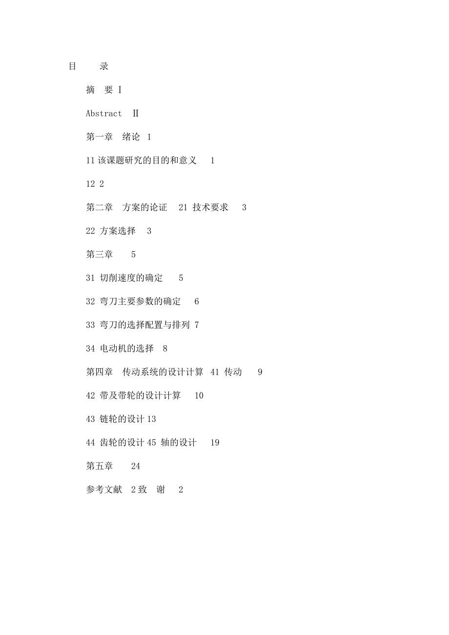 小型电动旋耕机的设计_第4页