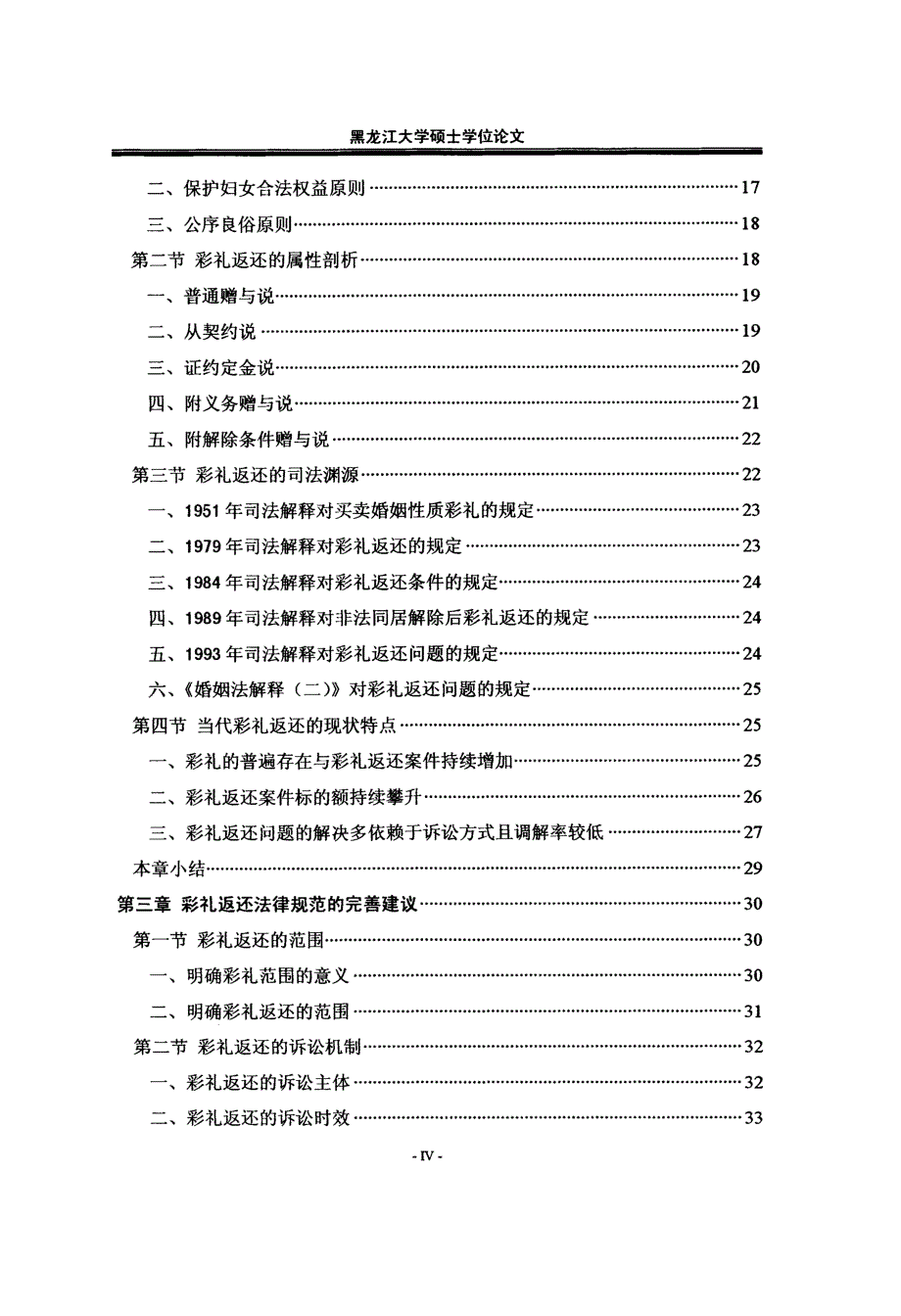 彩礼返还法律问题研究_第4页