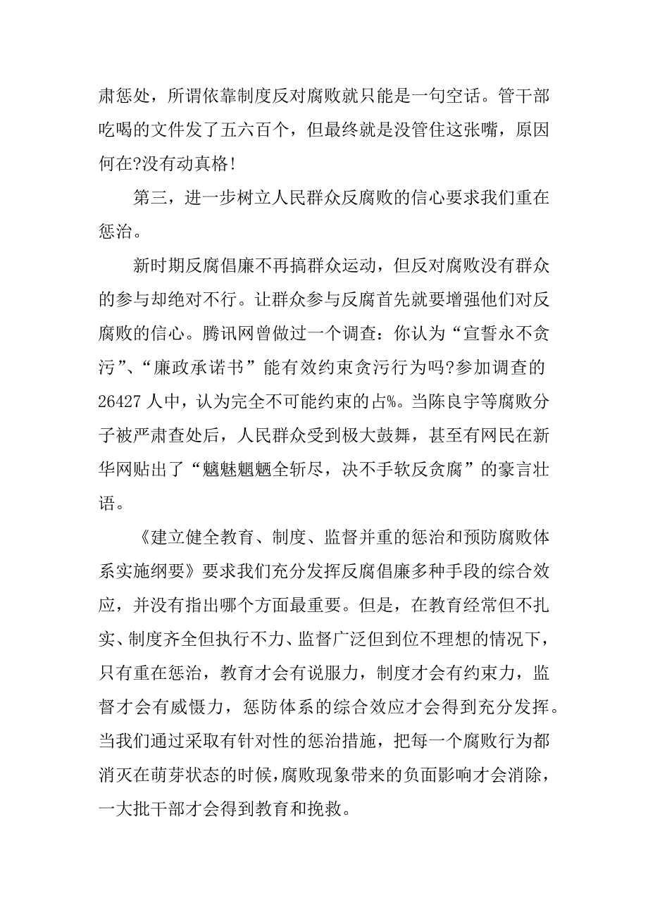 辩论赛辩反腐倡廉重在预防四辩总结陈词_第2页