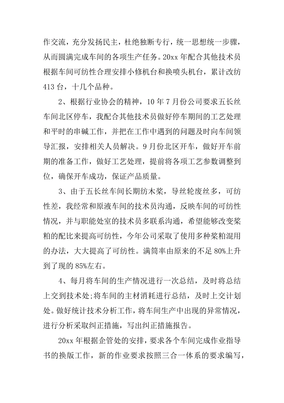 车间技术员年终总结_第4页