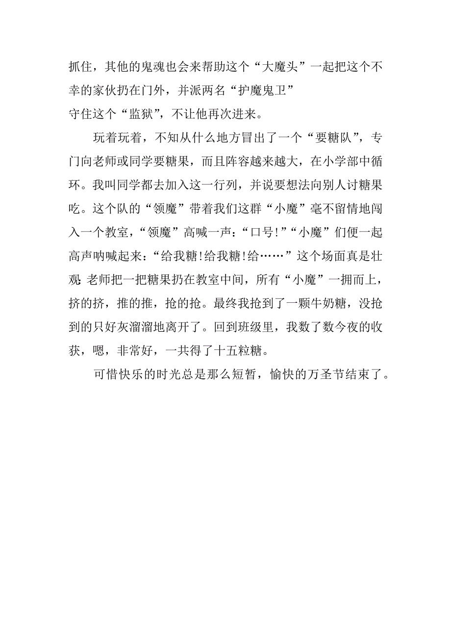 有关万圣节的作文_第3页