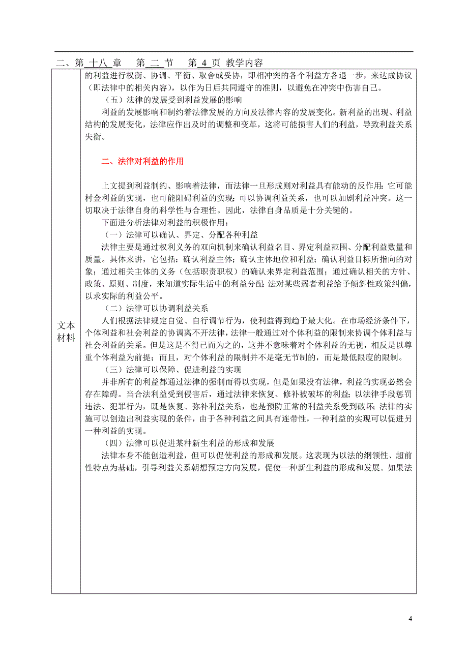 法理利益的法律调整_第4页