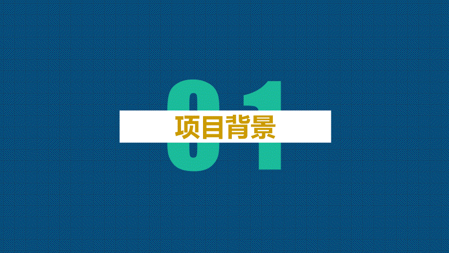 商业游戏活动商务项目介绍品牌推介PPT模板_第3页