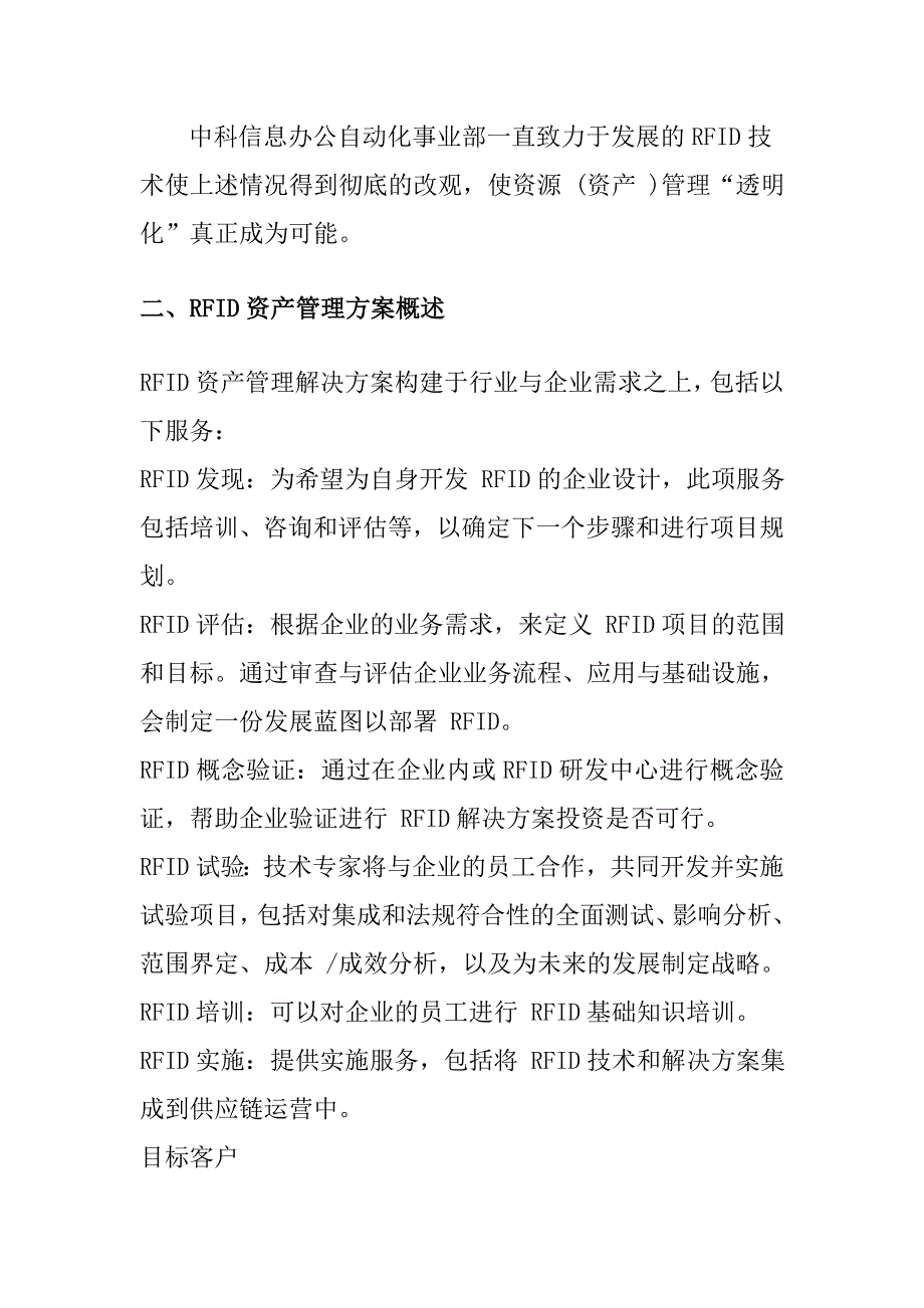 RFID资产管理解决方案_第4页