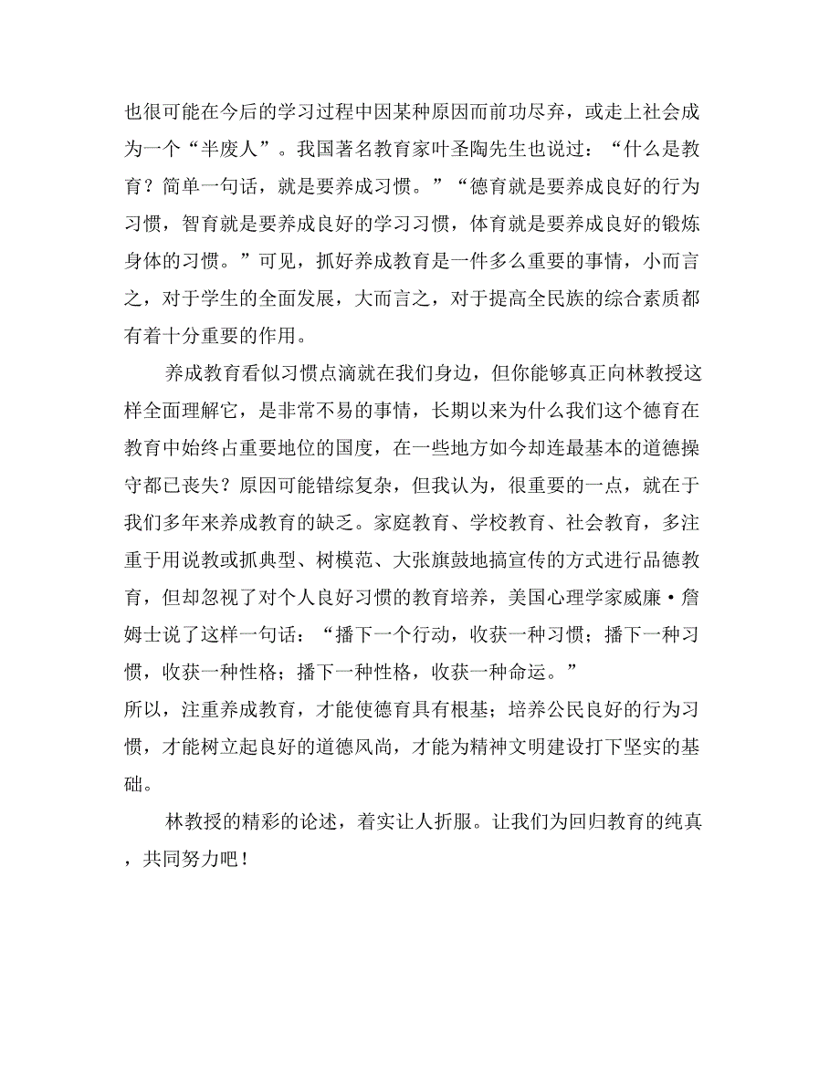 聆听养成教育讲座心得体会_第2页