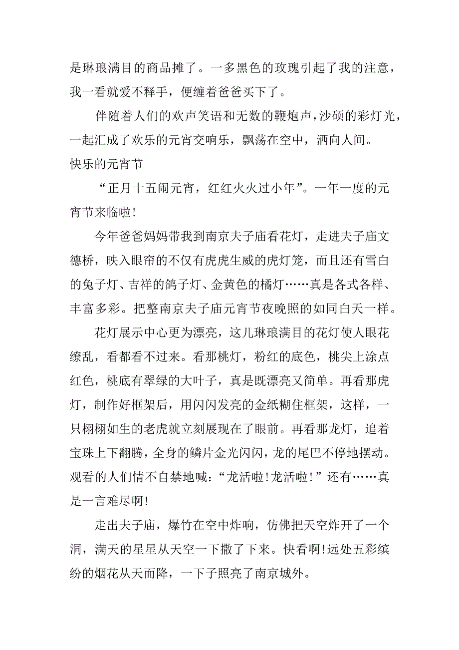 过元宵节作文450字_第2页