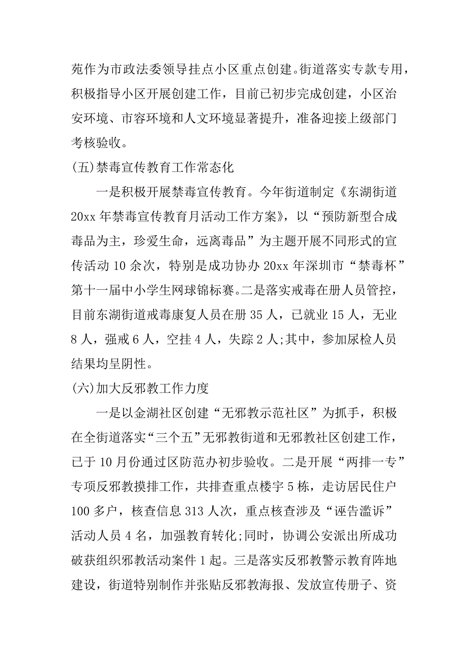 社区综治维稳工作总结开头怎么写_第4页