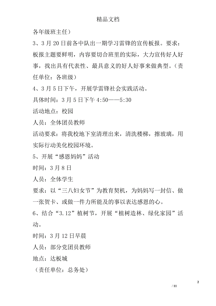 学雷锋活动实施方案,总结,制度,有效机制 5000字 _第2页