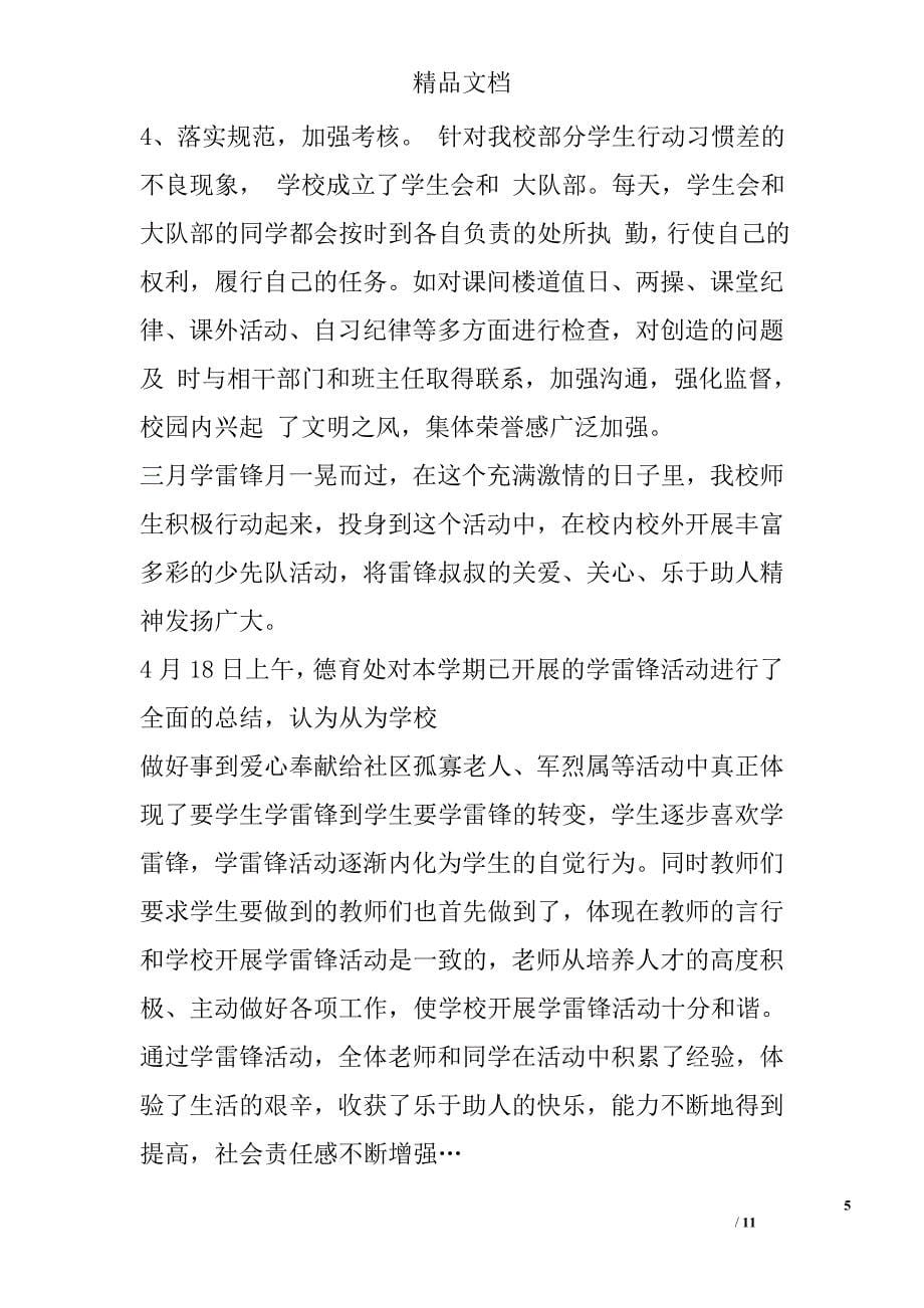 学雷锋活动实施方案,总结,制度,有效机制 5000字 _第5页