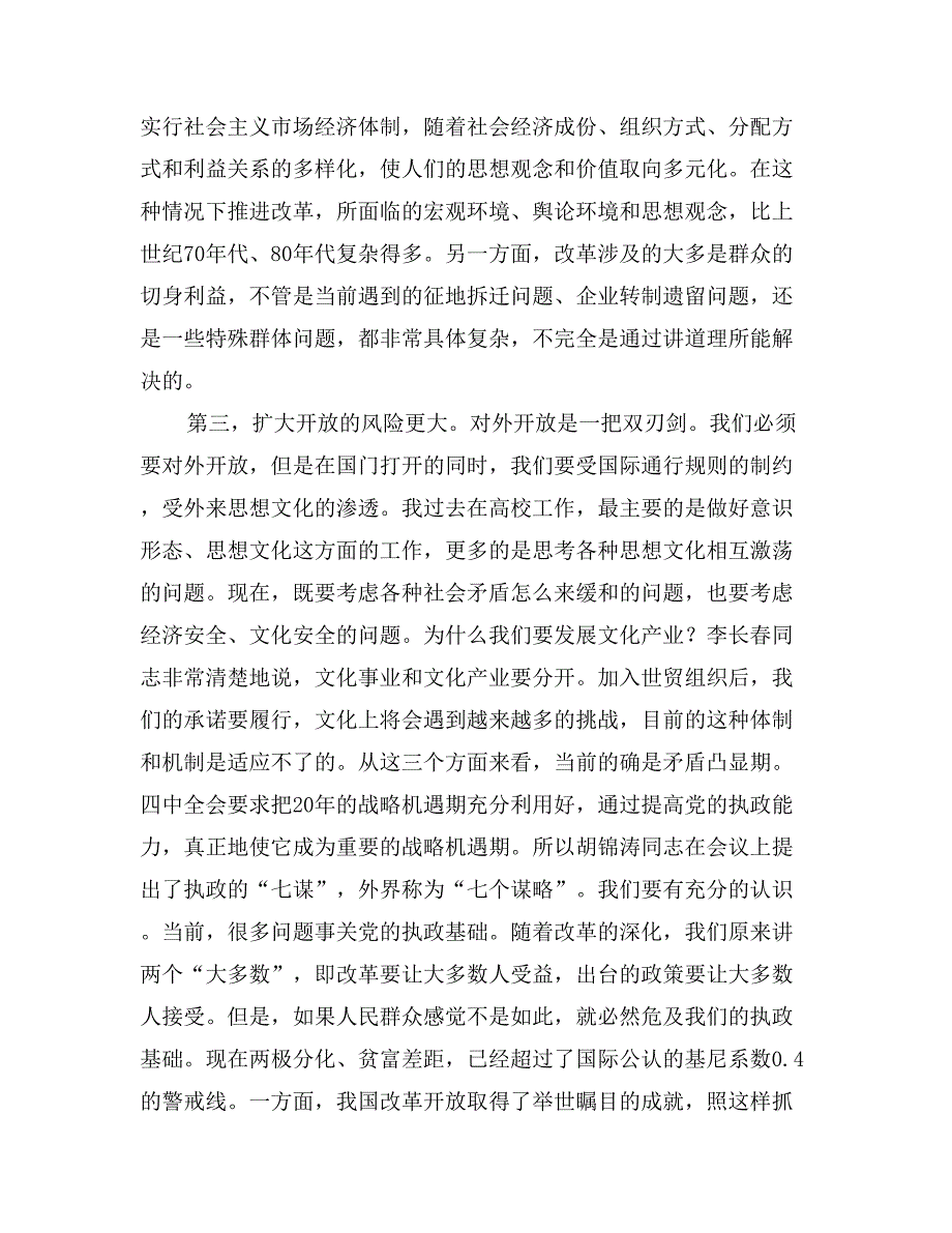 在庆祝记者节暨全市新闻战线“三项学习教育”活动座谈会上的讲话_第3页