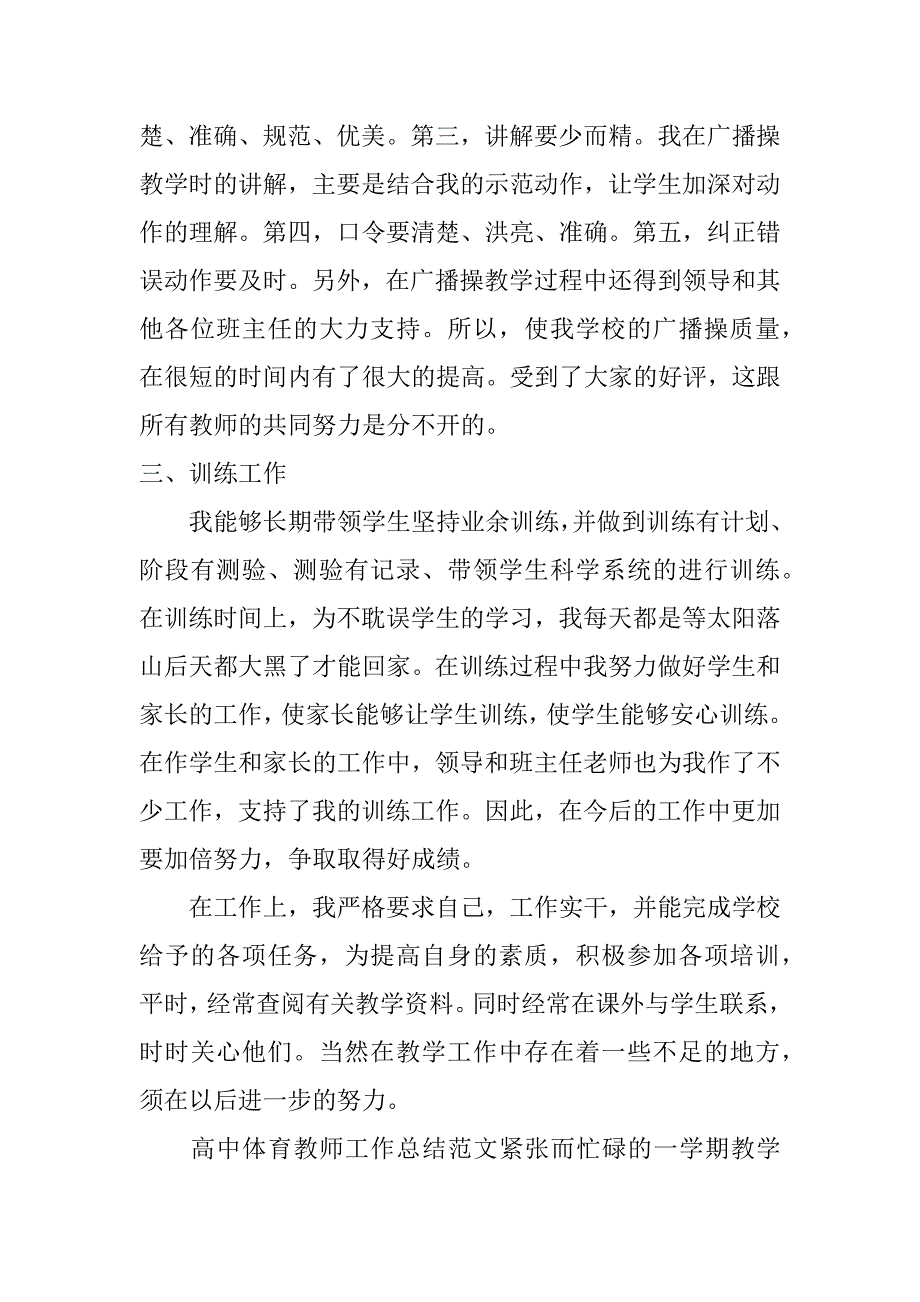 高中体育教师工作总结_第3页