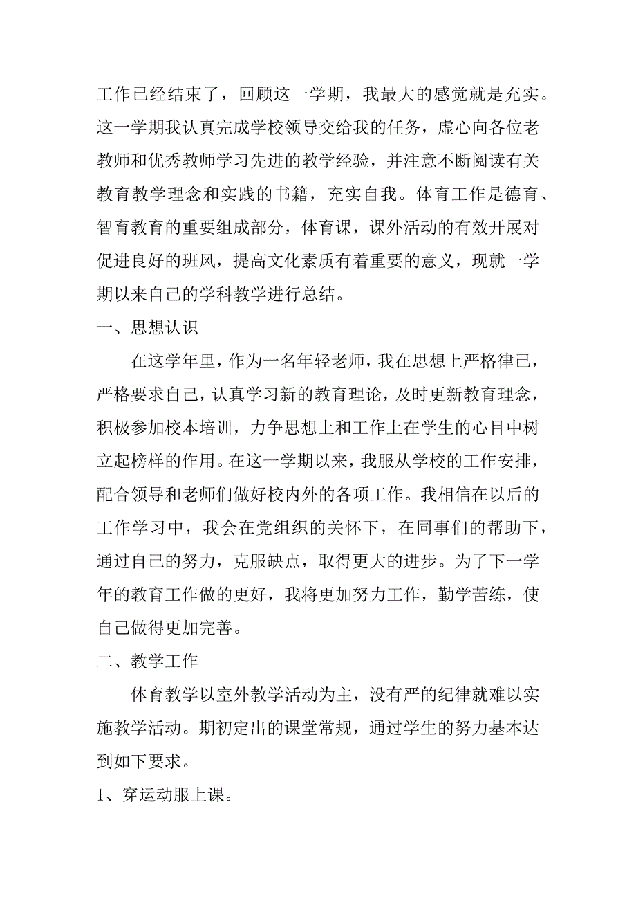 高中体育教师工作总结_第4页