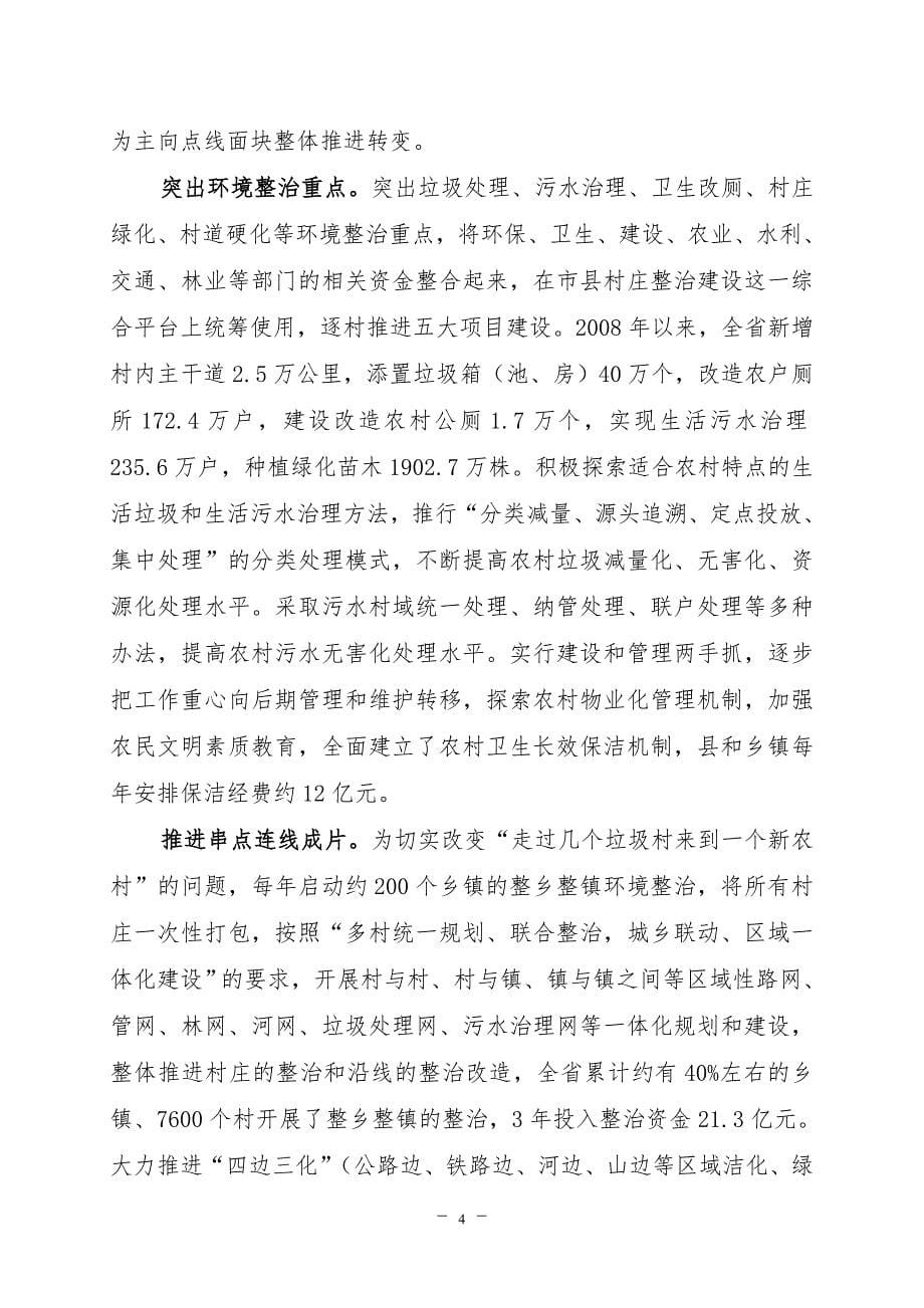 浙江省新农村建设经验总结_第5页