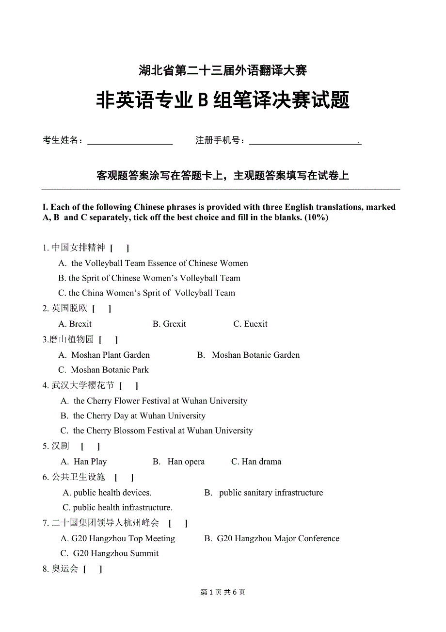 湖北省第23届翻译大赛-笔译决赛试题---非英语专业b组_第1页