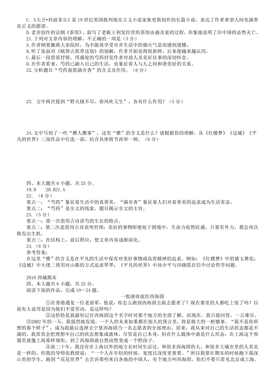 2018北京各区期末语文试题汇编(散文阅读)_第2页