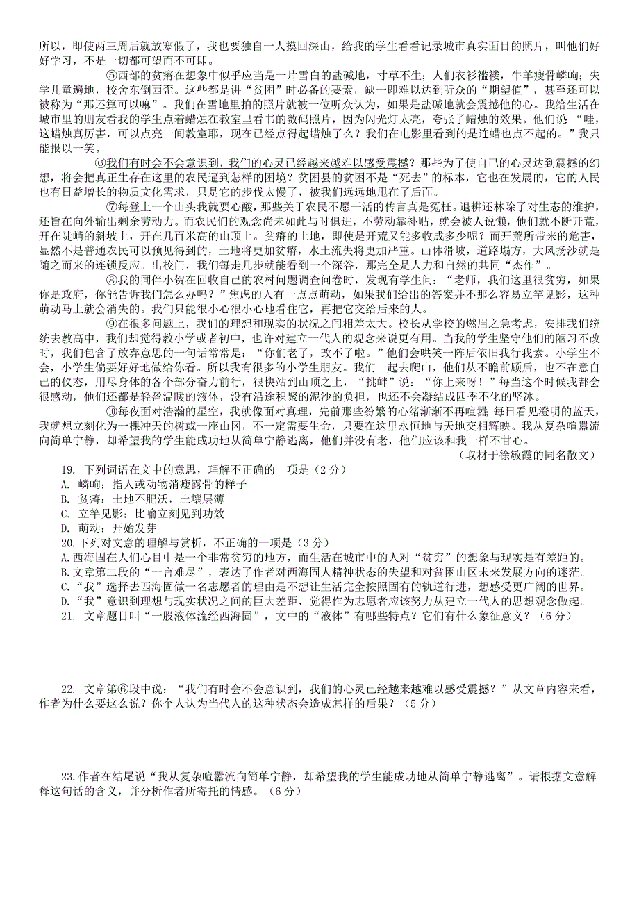 2018北京各区期末语文试题汇编(散文阅读)_第3页