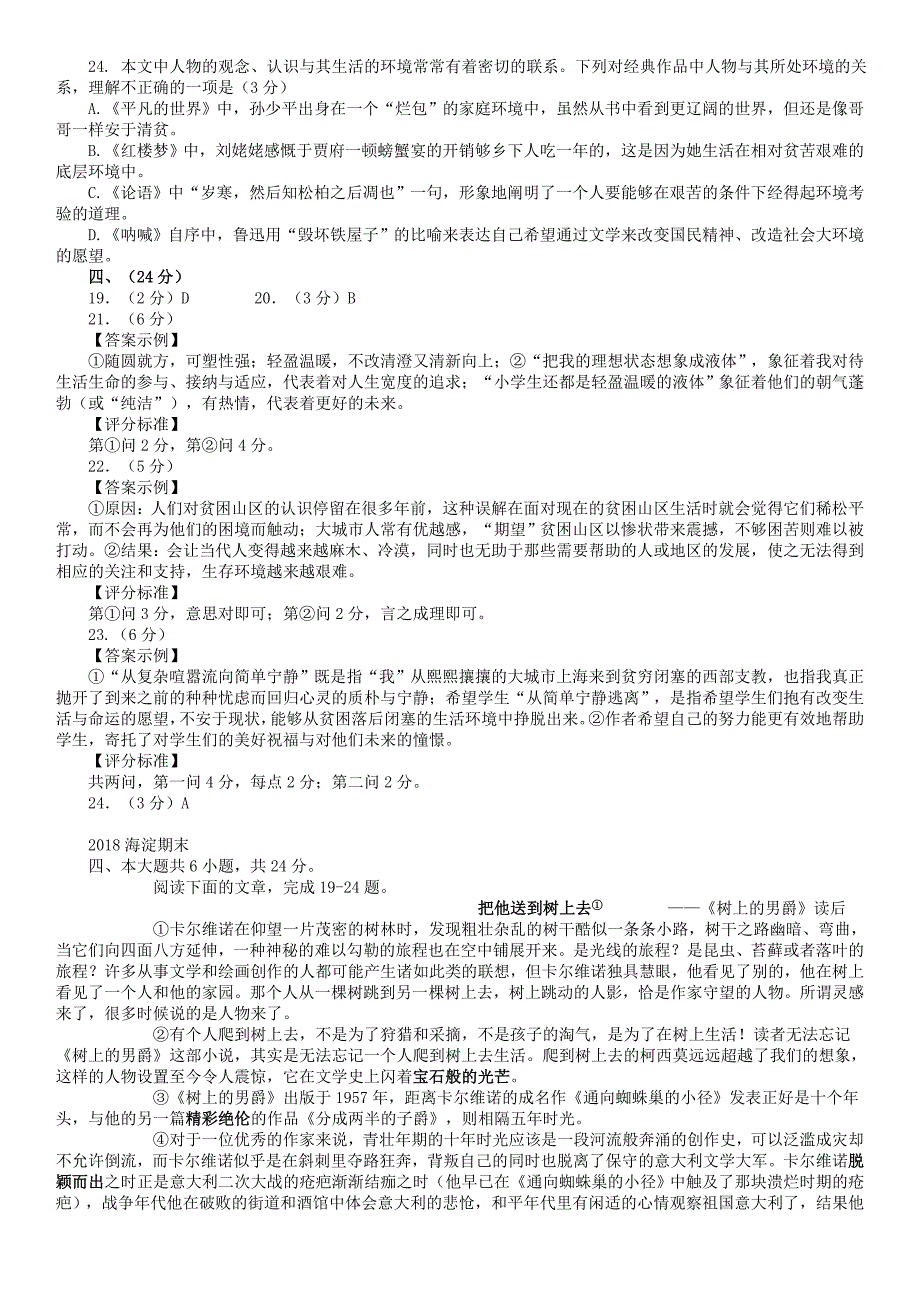 2018北京各区期末语文试题汇编(散文阅读)_第4页