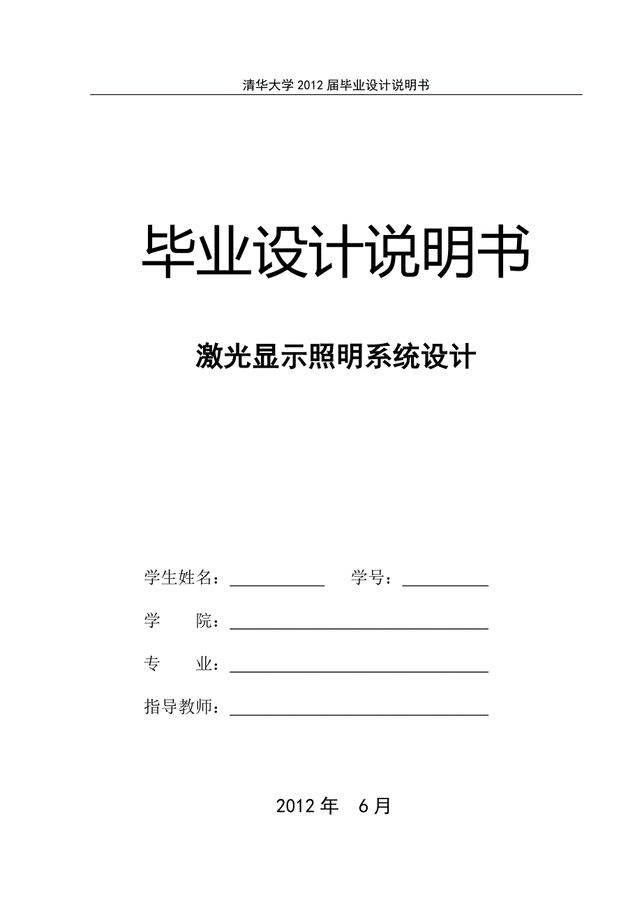 激光显示照明系统的设计_第1页