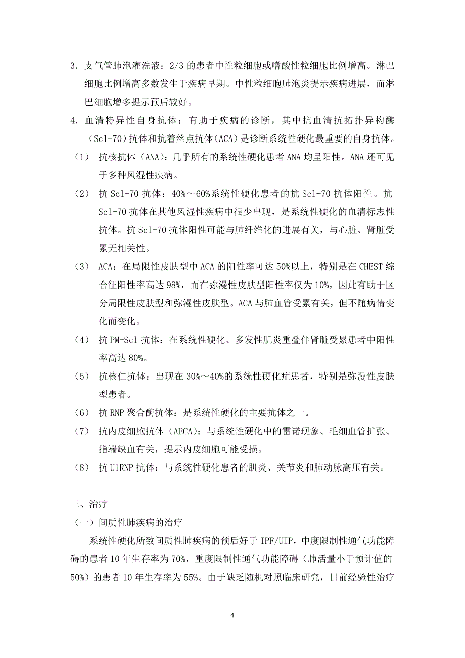 结缔组织相关性间质性肺疾病_第4页