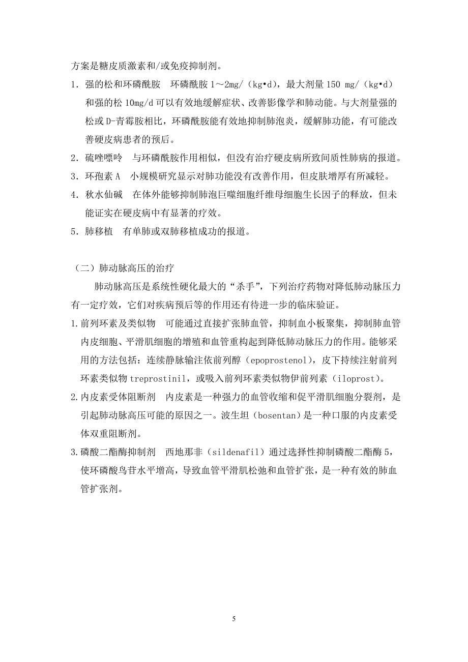 结缔组织相关性间质性肺疾病_第5页