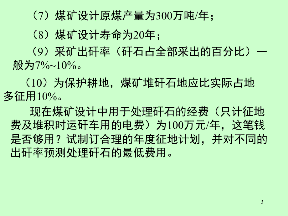 煤矸石堆积问题_第3页