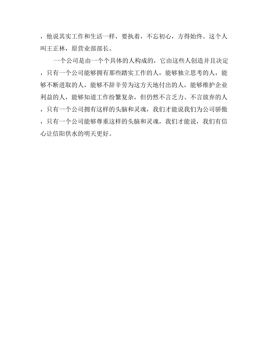 群众路线教育实践活动演讲稿：认识的人，了解的事_第3页