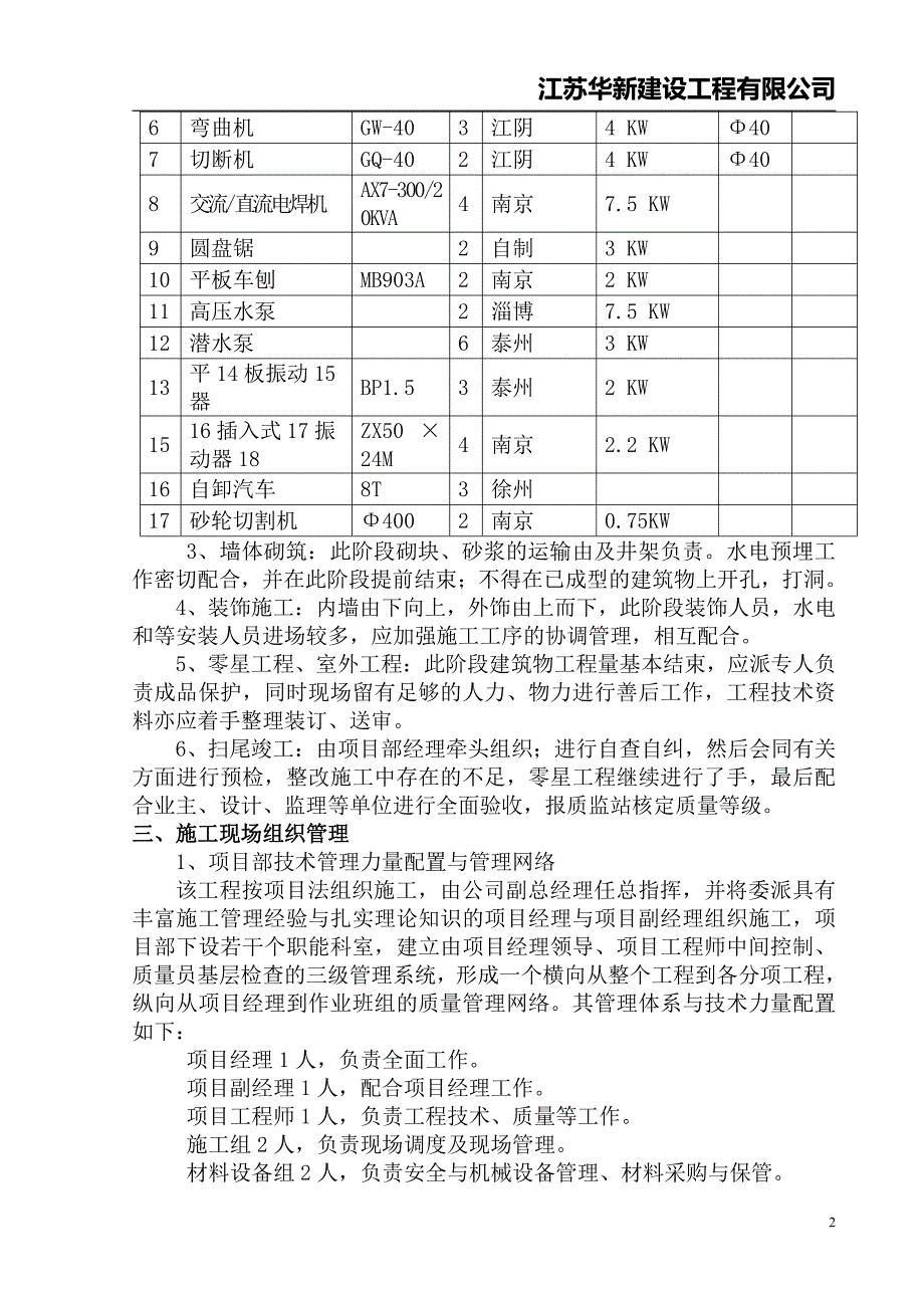 生产厂房施工组织设计_第2页