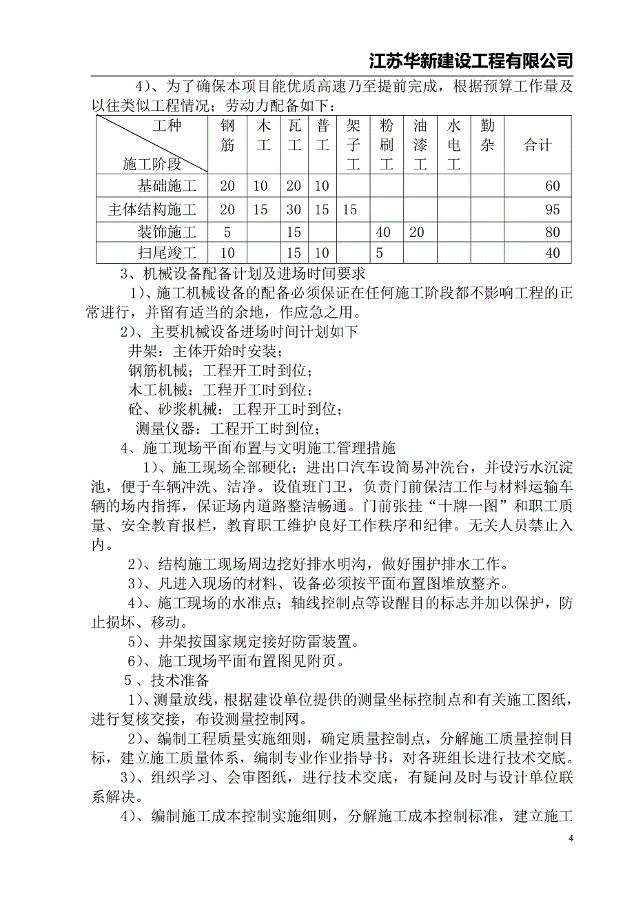 生产厂房施工组织设计_第4页